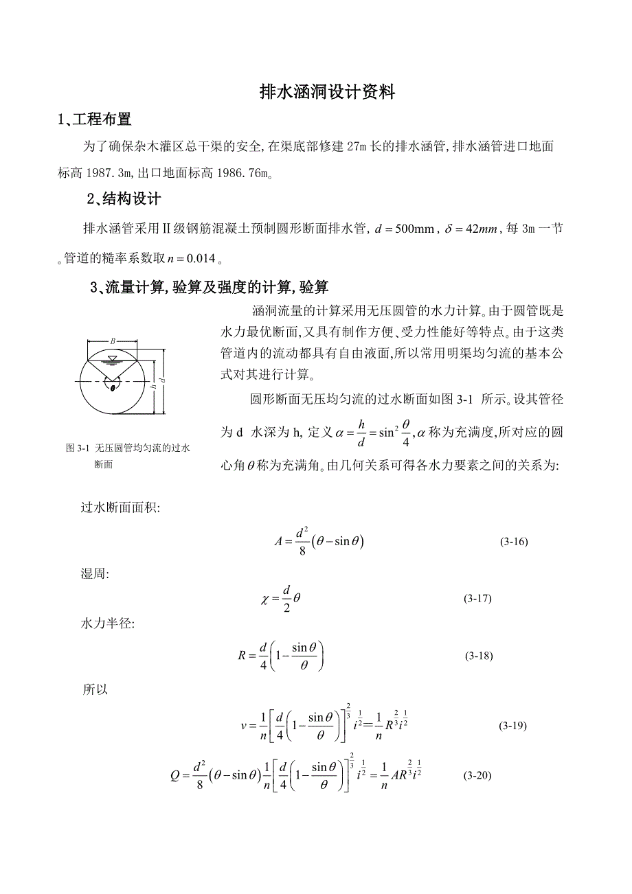 实用排洪涵管设计技术_第2页