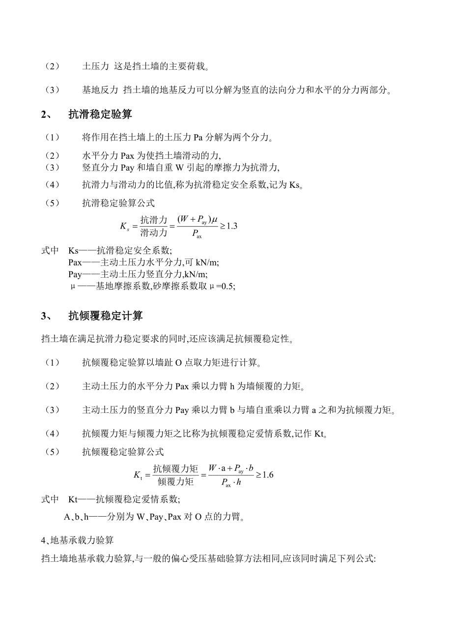 实用排洪涵管设计技术_第5页