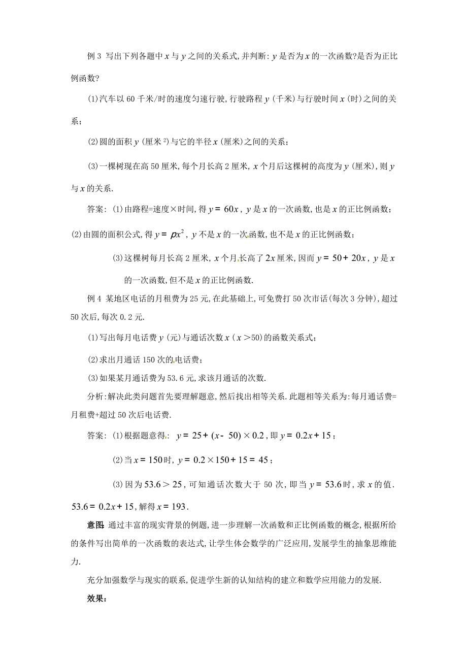 数学一次函数教案(北师大版八年级上)_第5页