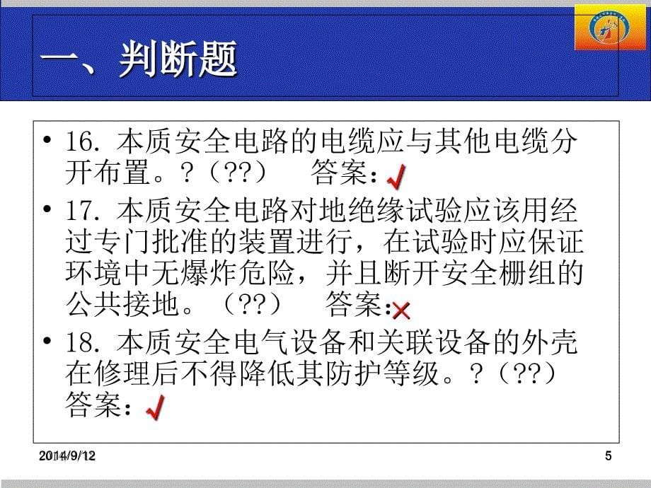 低压电工作业安全培训计算机考试题库1_第5页