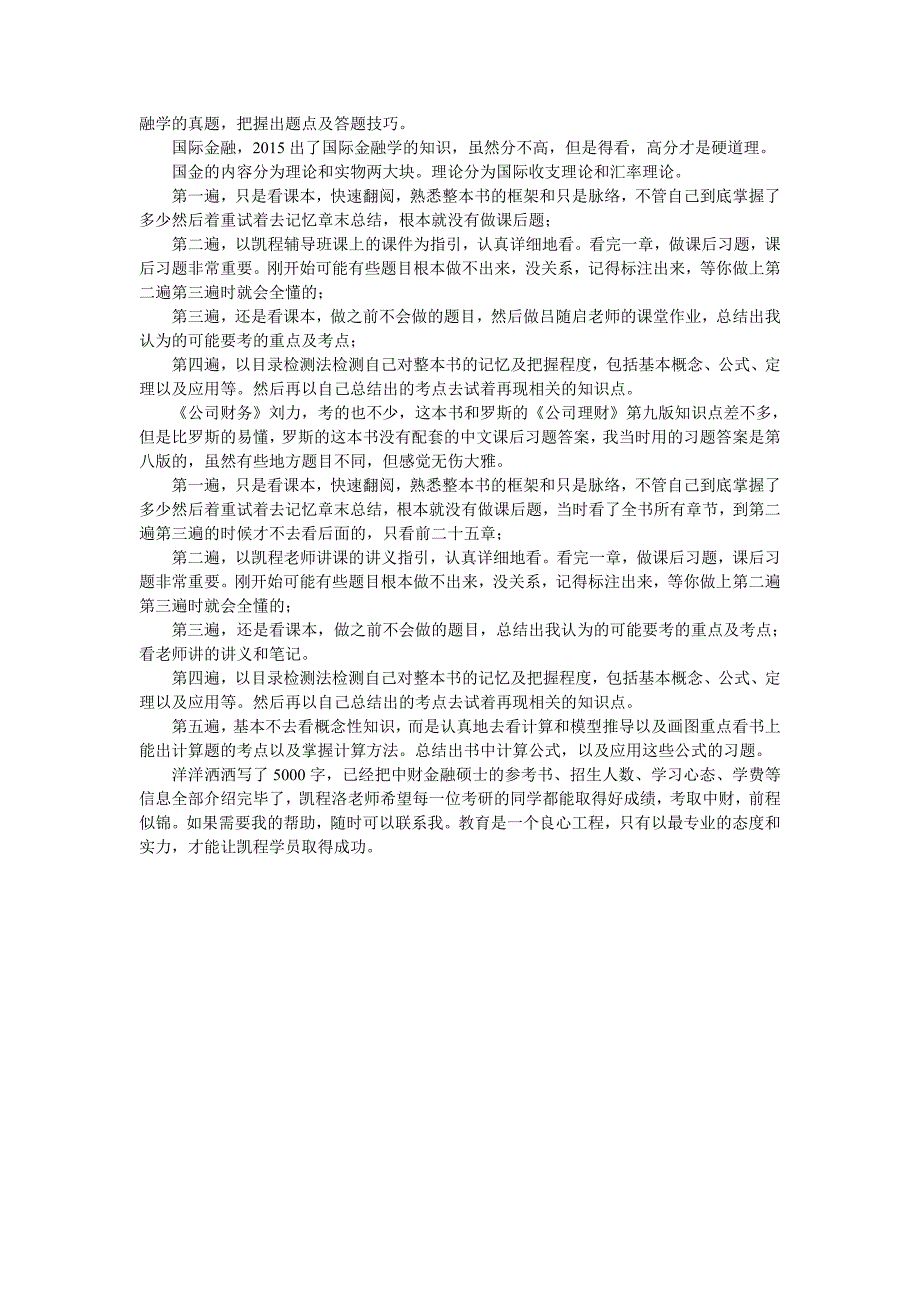 中财金融硕士考研跨考生是否容易考上_第4页