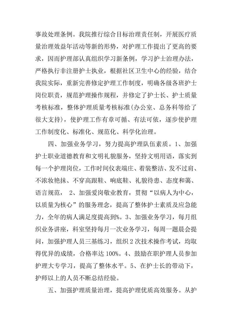 英语作文-护士工作经验总结.doc_第2页