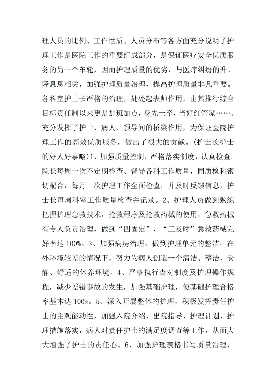 英语作文-护士工作经验总结.doc_第3页