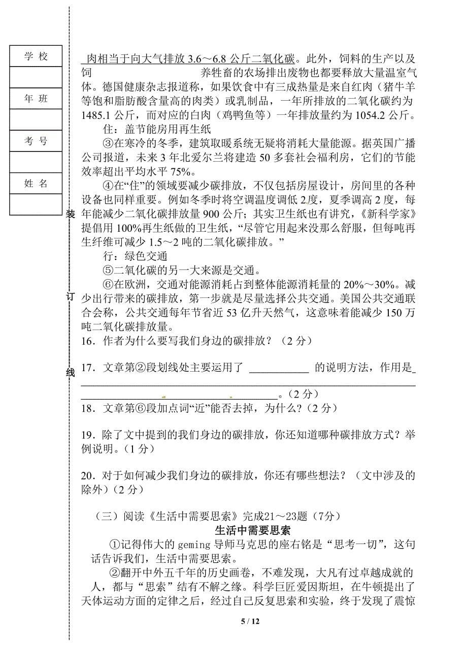 九年级语文期末试题试题模板_第5页