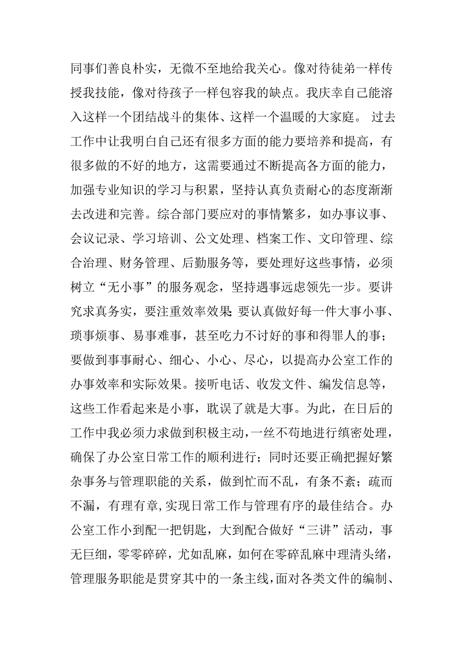 行政后勤个人工作总结.doc_第4页