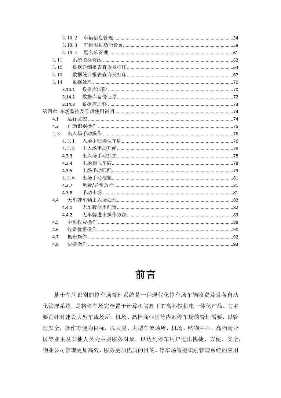 f3智能识别车辆管理系统使用说明书_第2页