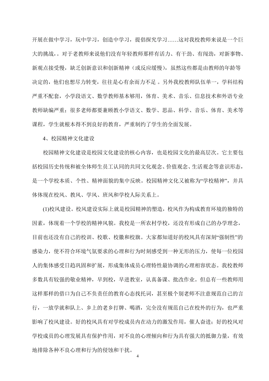 《明星企业文化与校园文化“嫁接”实验研究》课题计划_第4页