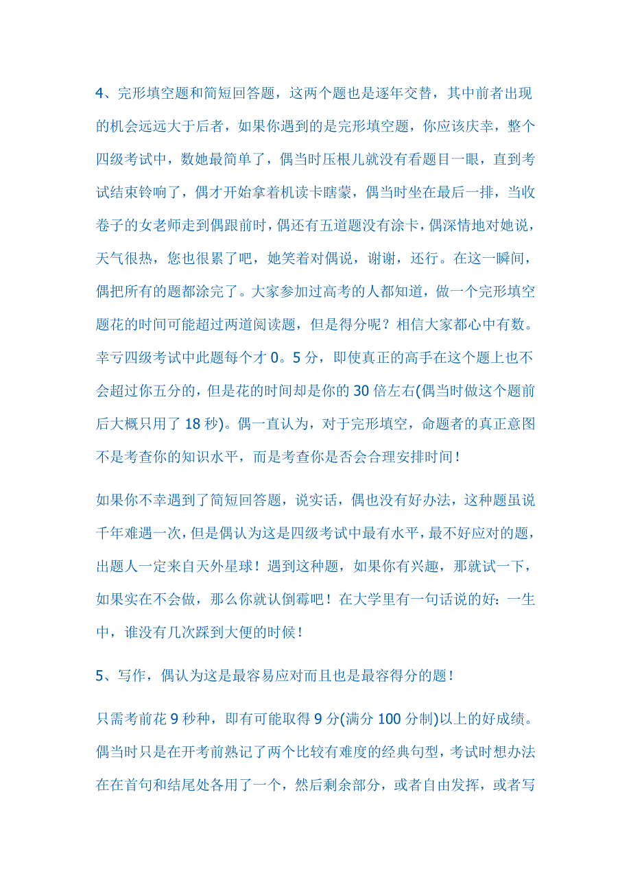 无须复习只要十天英语46级就能过方法让你喷血_第4页