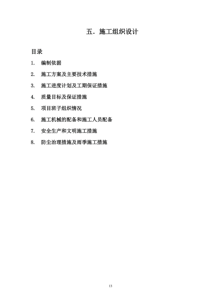 2016年度地下水超采综合治理井灌区高效节水灌溉工程项目施工_第1页