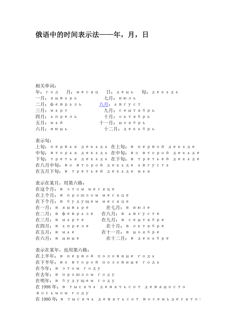 俄语中时间表示法--年月日_第1页