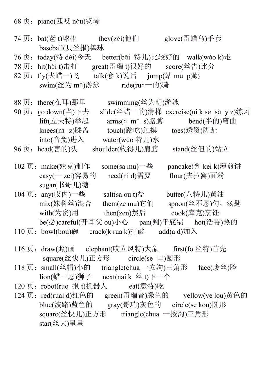 eec英语三四年级(上)单词表_第4页