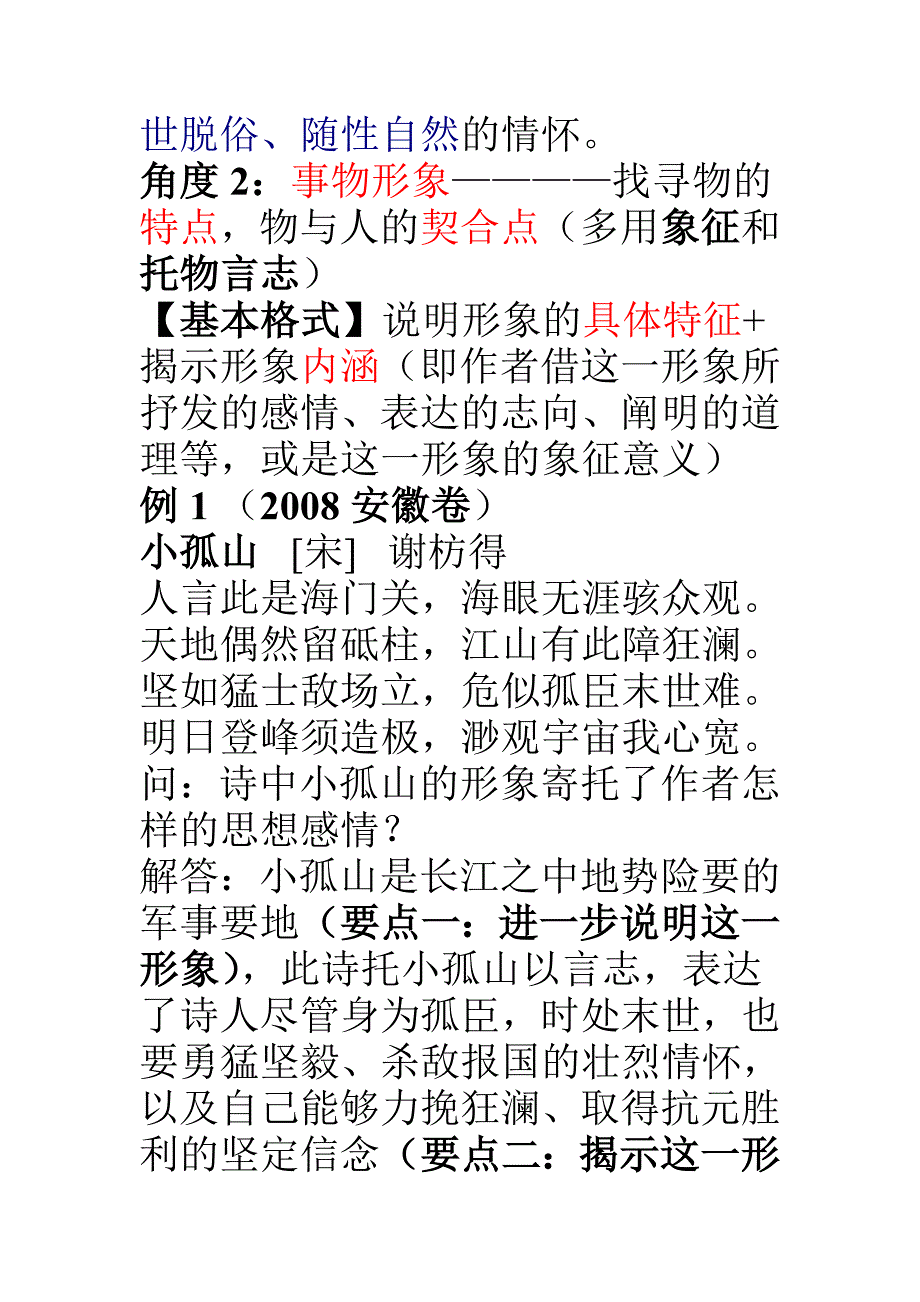 诗歌鉴赏出题角度及答题规范_第2页