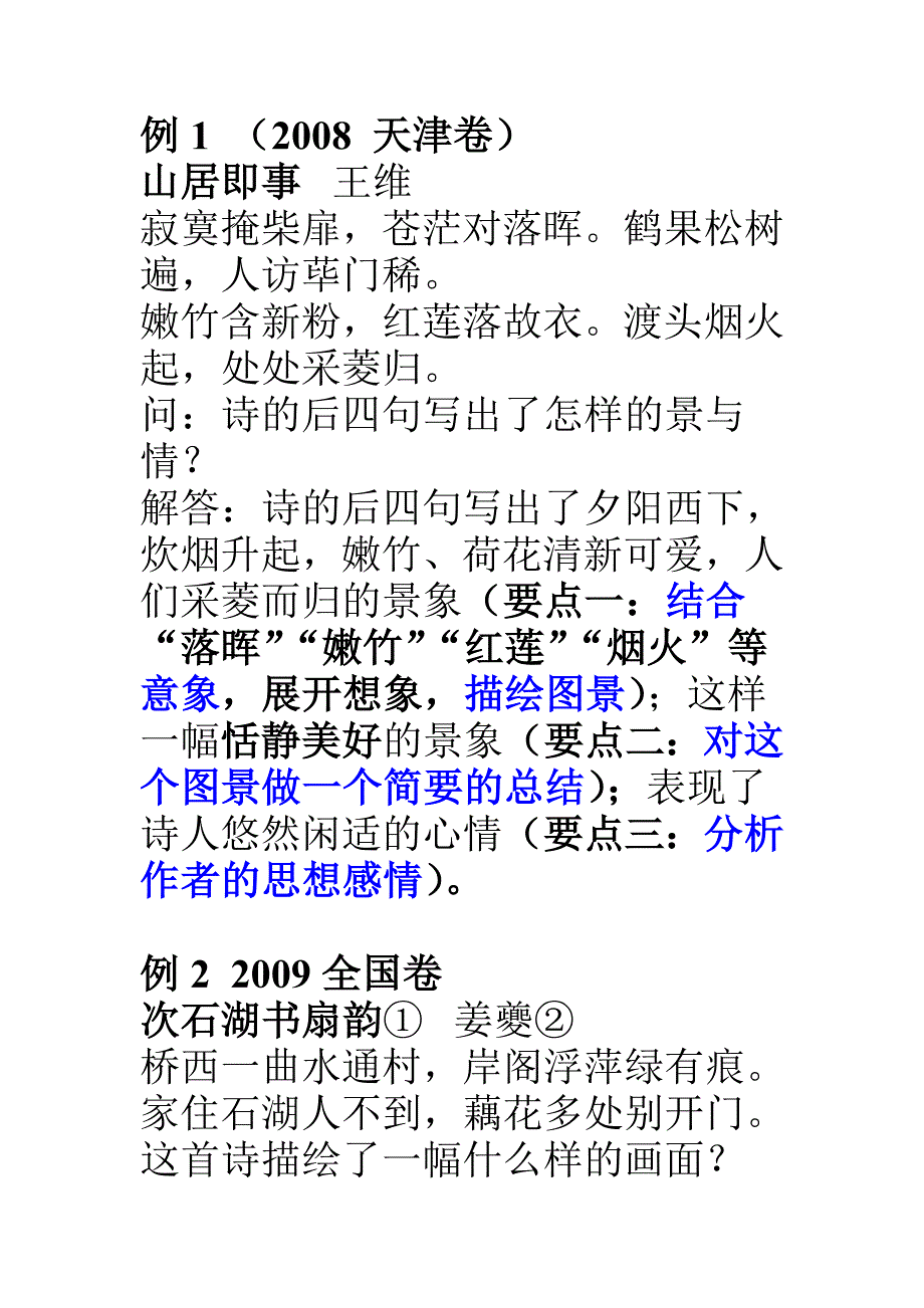 诗歌鉴赏出题角度及答题规范_第4页