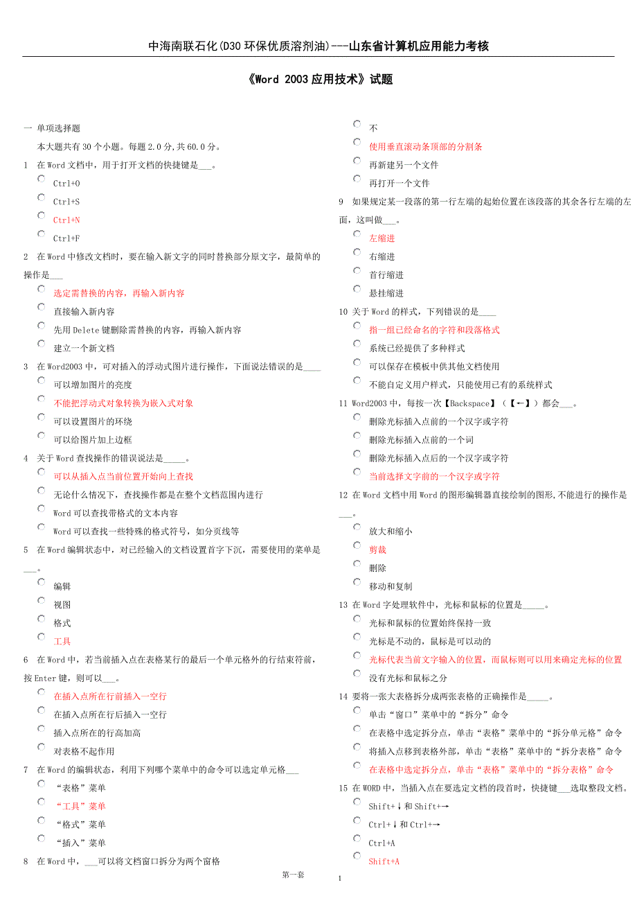 中海南联石化(d30环保优质溶剂油)应用技术01_第1页