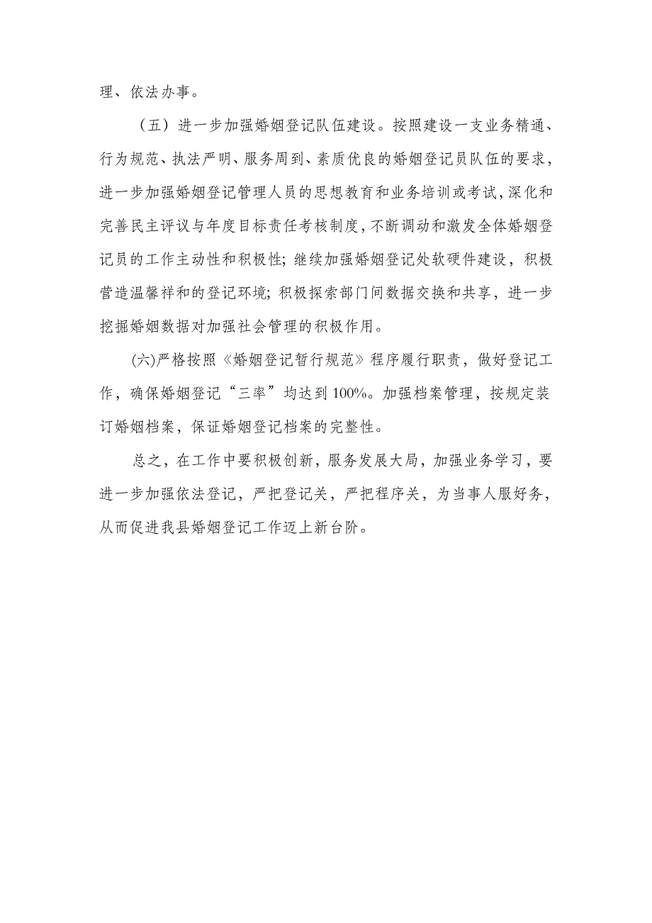 2018年民政局婚姻登记工作计划_第2页