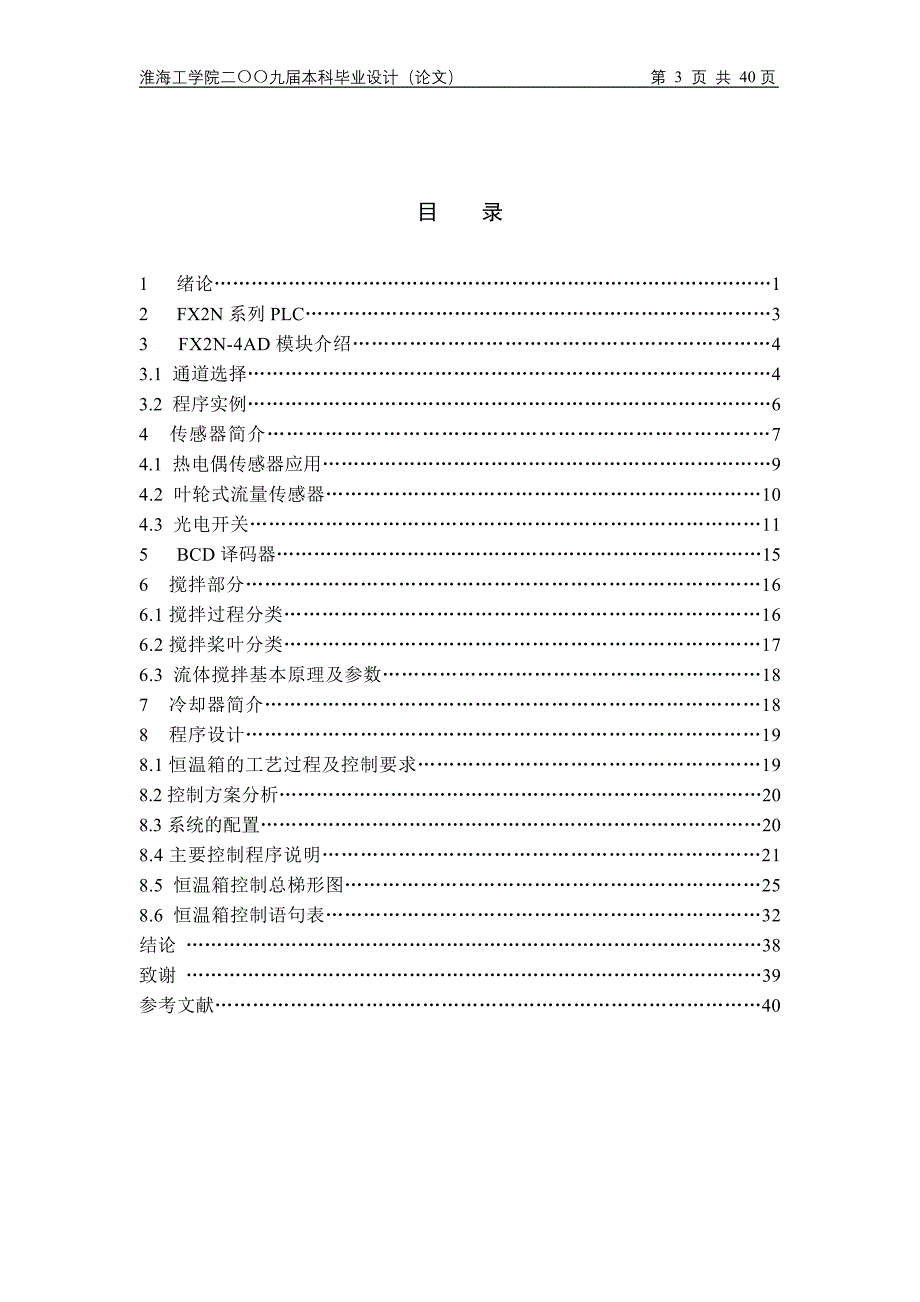 2017毕业论文-应用plc的恒温箱控制系统设计_第3页