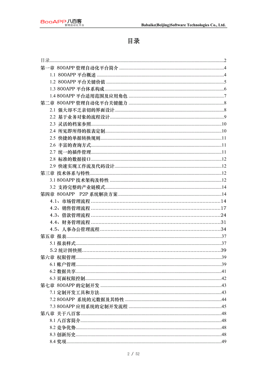 app投资担保解决方案v_第2页