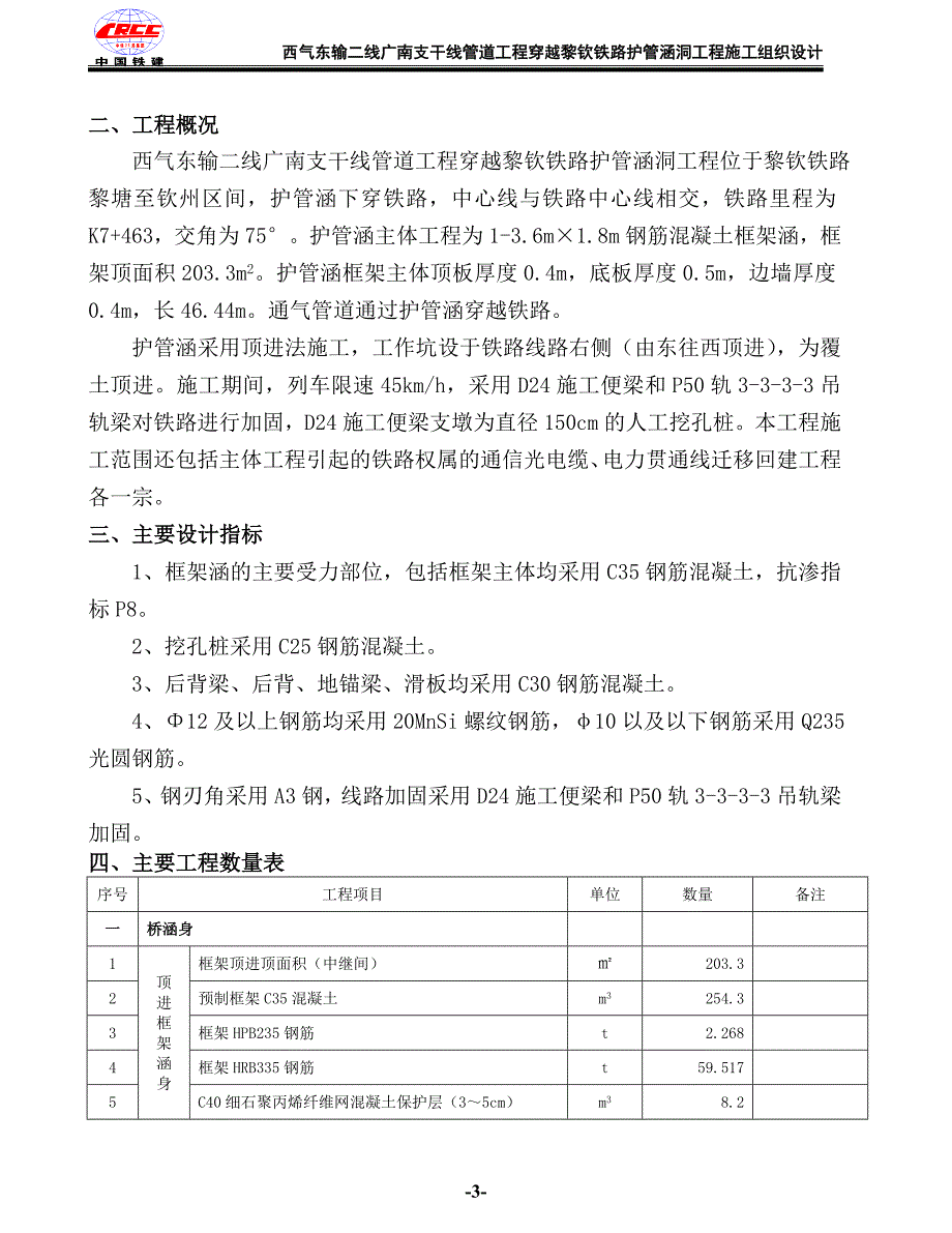 下穿铁路顶进施工组织设计_第3页