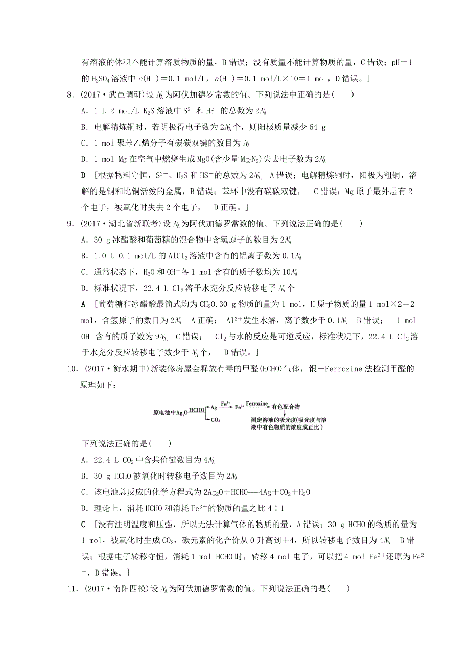 2018版高考化学二轮课堂复习专题限时集训2 阿伏加德罗常数 word版含答案_第3页