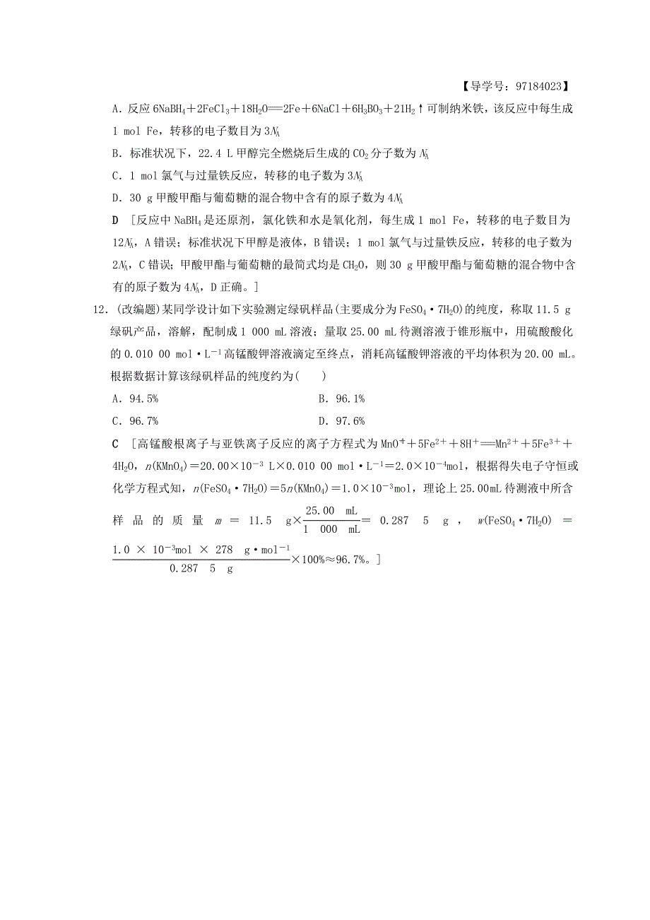 2018版高考化学二轮课堂复习专题限时集训2 阿伏加德罗常数 word版含答案_第4页