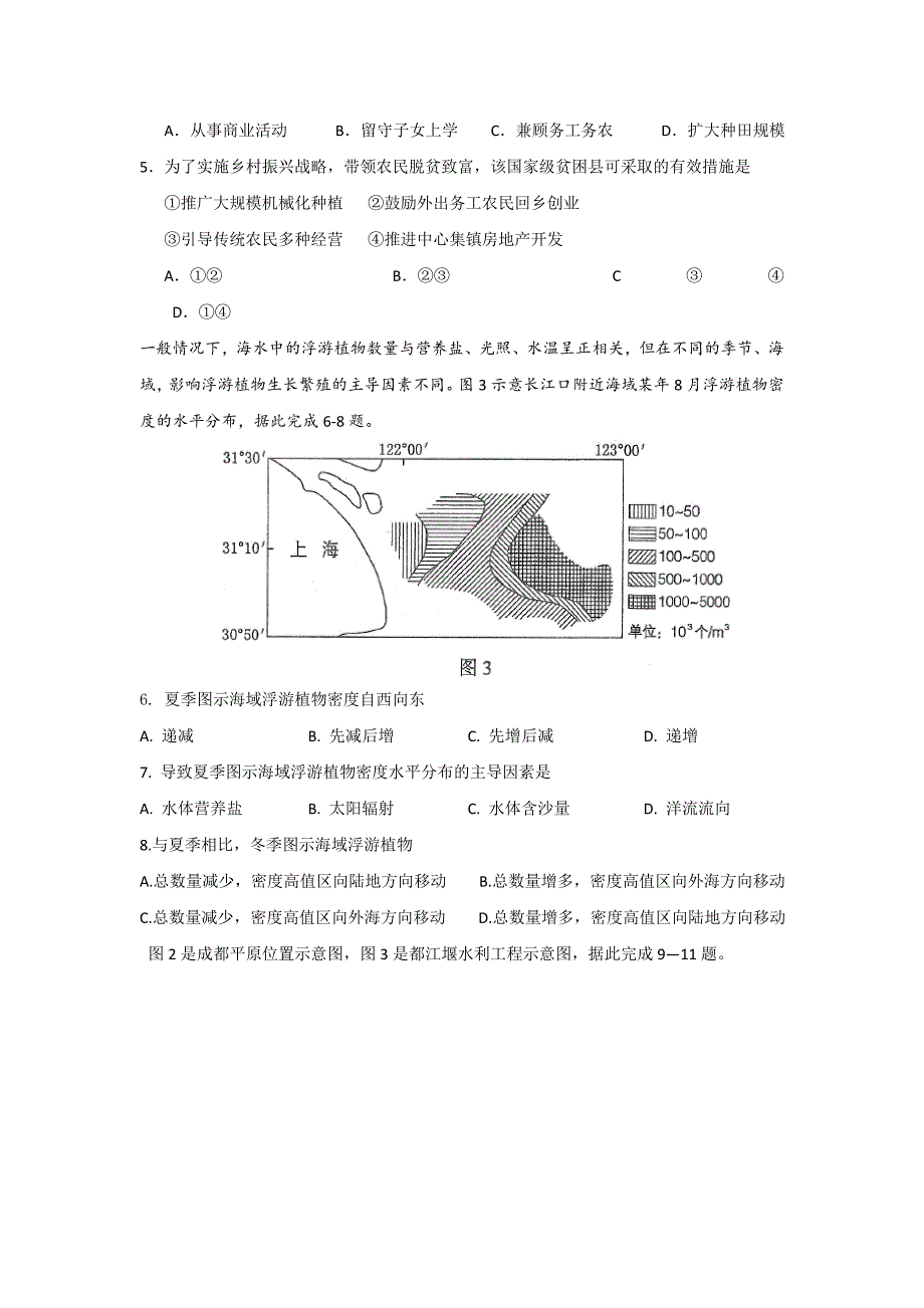 四川省宜宾市第四中学2019届高三上学期期末考试文科综合试题 word版含答案_第2页