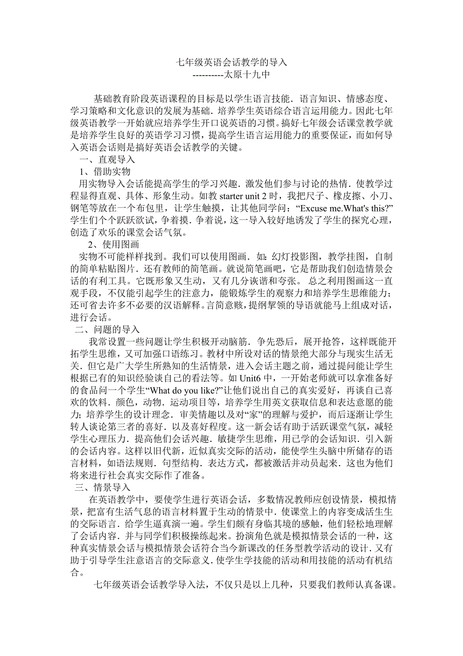 七年级英语对话教学之导入(19中)_第1页