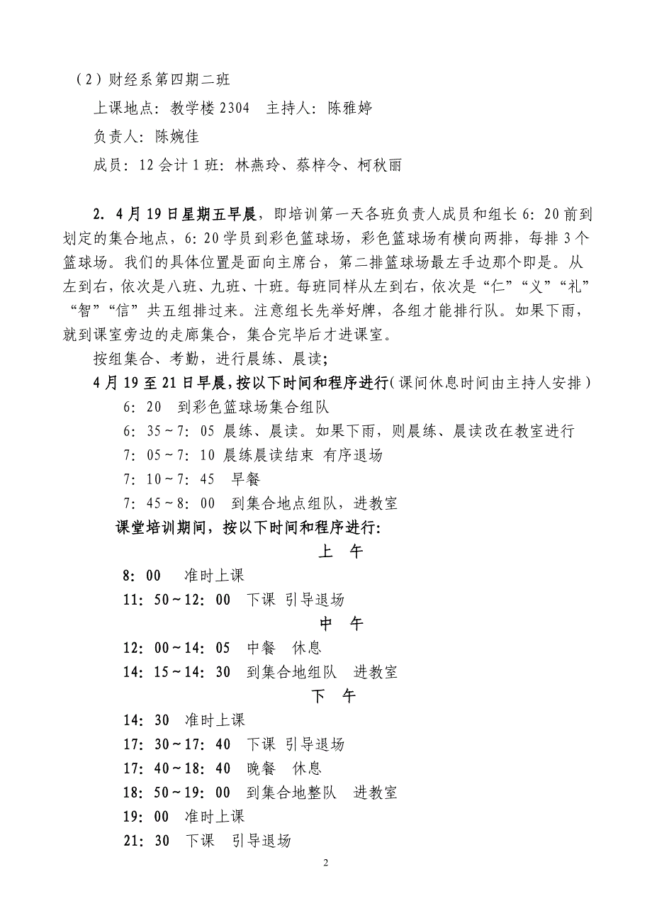 财经系第四期传统文化学习班方案_第2页