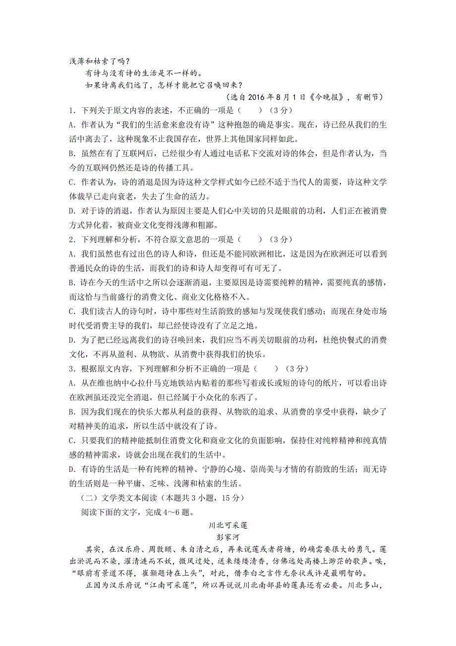 海南省大成高级实验中学2018-2019学年高一上学期期末考试语文试卷（无答案）_第2页