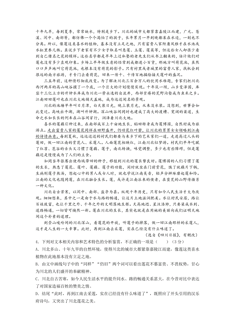 海南省大成高级实验中学2018-2019学年高一上学期期末考试语文试卷（无答案）_第3页