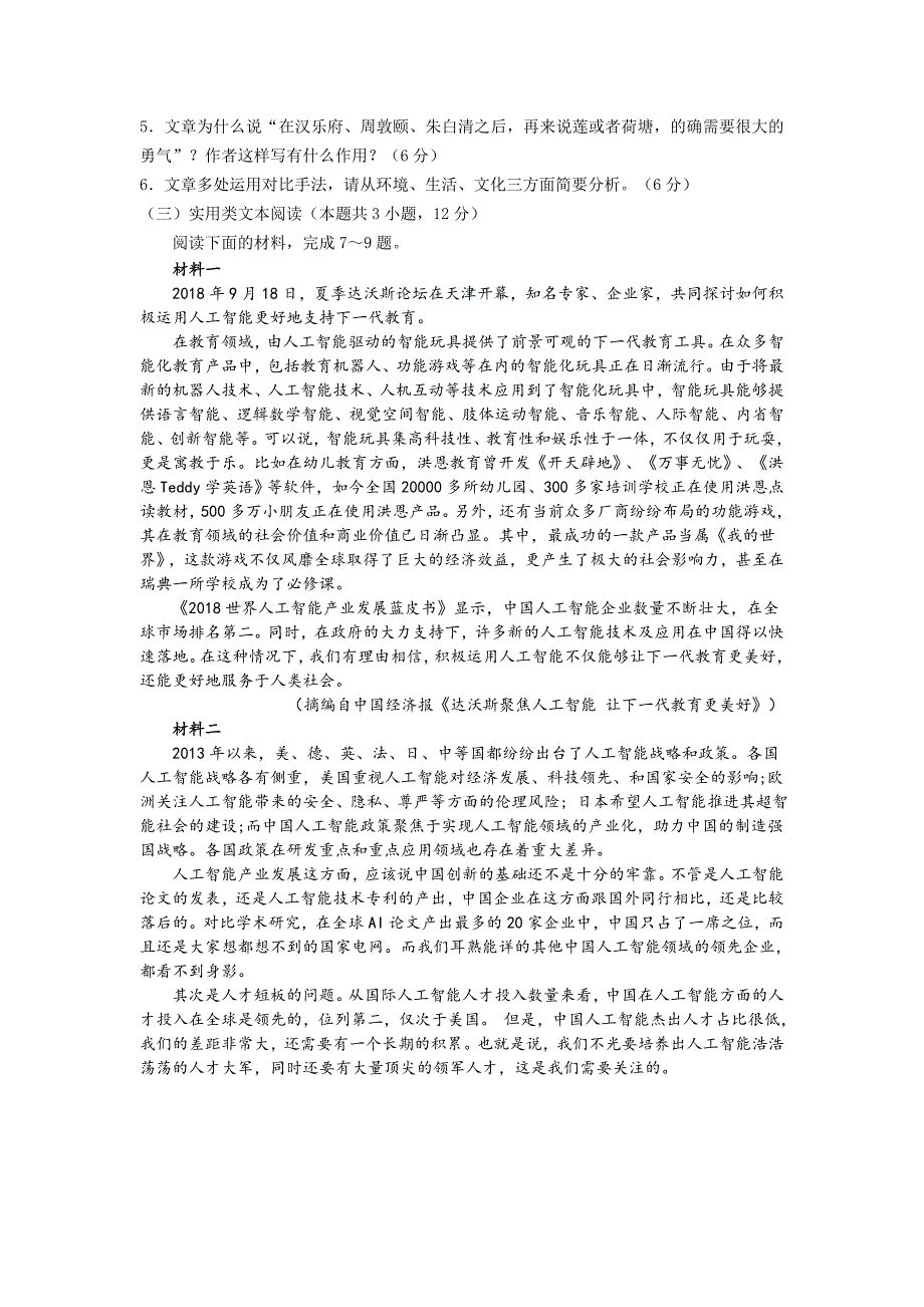 海南省大成高级实验中学2018-2019学年高一上学期期末考试语文试卷（无答案）_第4页