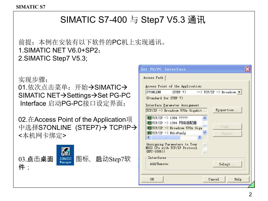 SIMATIC S7-400 与 常用上下位软件通讯_第2页