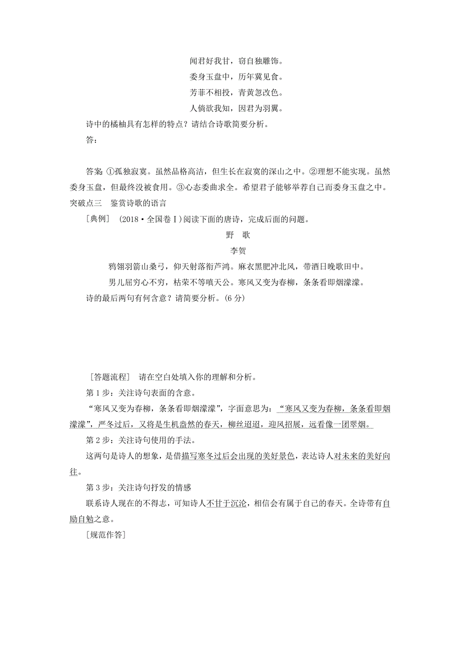 2019年高考语文高分技巧二轮复习专题六抢分点二四类鉴赏分析题讲义 word版含解析_第4页