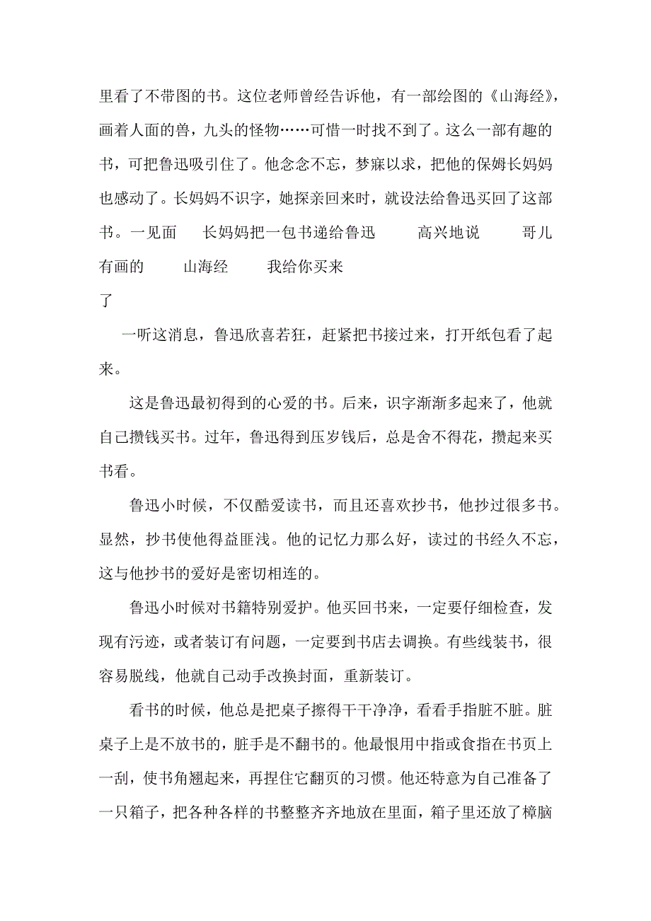 人教版小学语文五年级第一单元阅读题_第3页