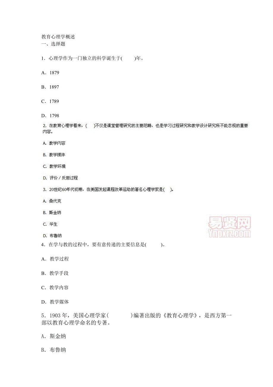 教育心理学试题一_第1页