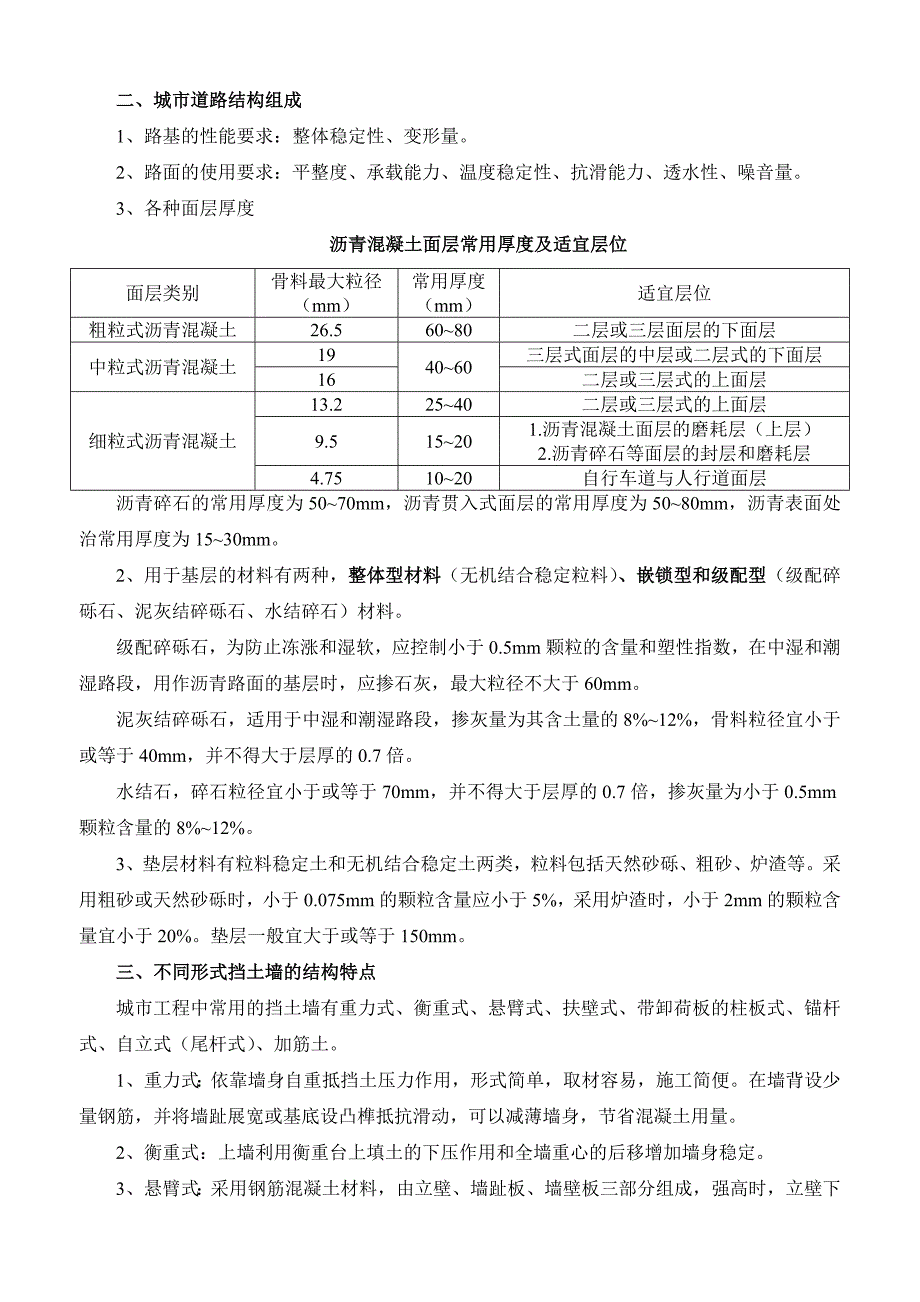 一级建造师市政实务_第1页