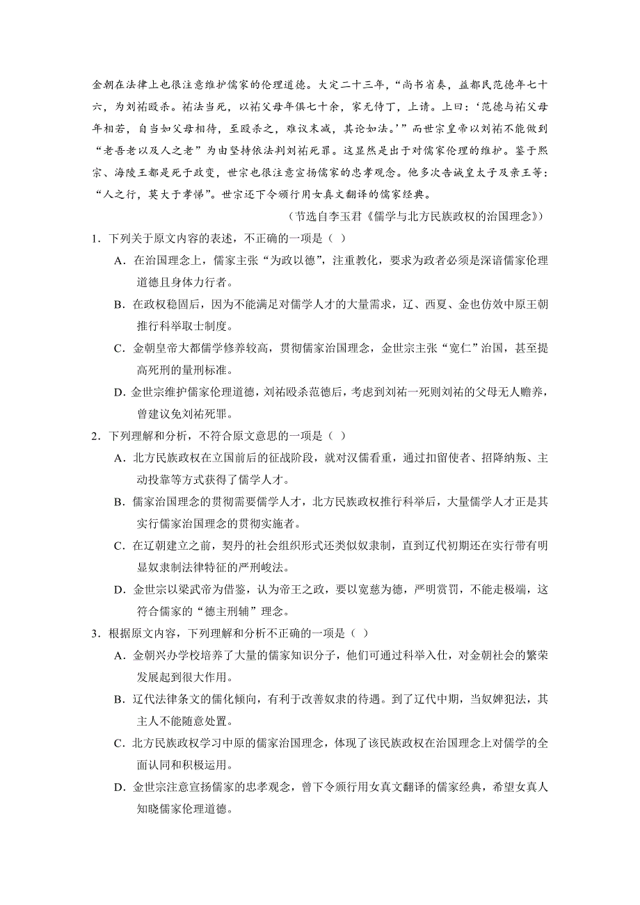 【解析版】四川省成都市第七中学2017届新高三零诊模拟语文试题 word版含解析_第2页