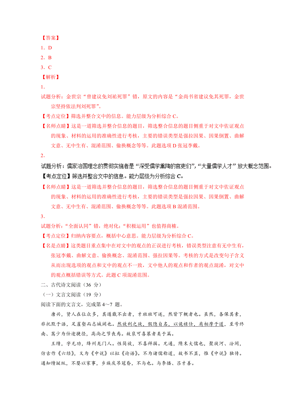 【解析版】四川省成都市第七中学2017届新高三零诊模拟语文试题 word版含解析_第3页