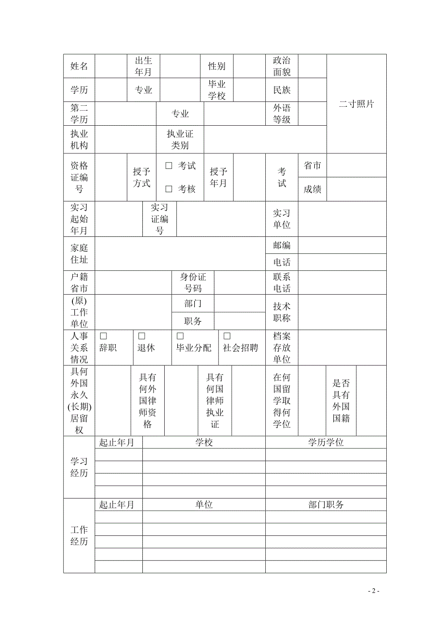 上海律师执业申请表_第2页