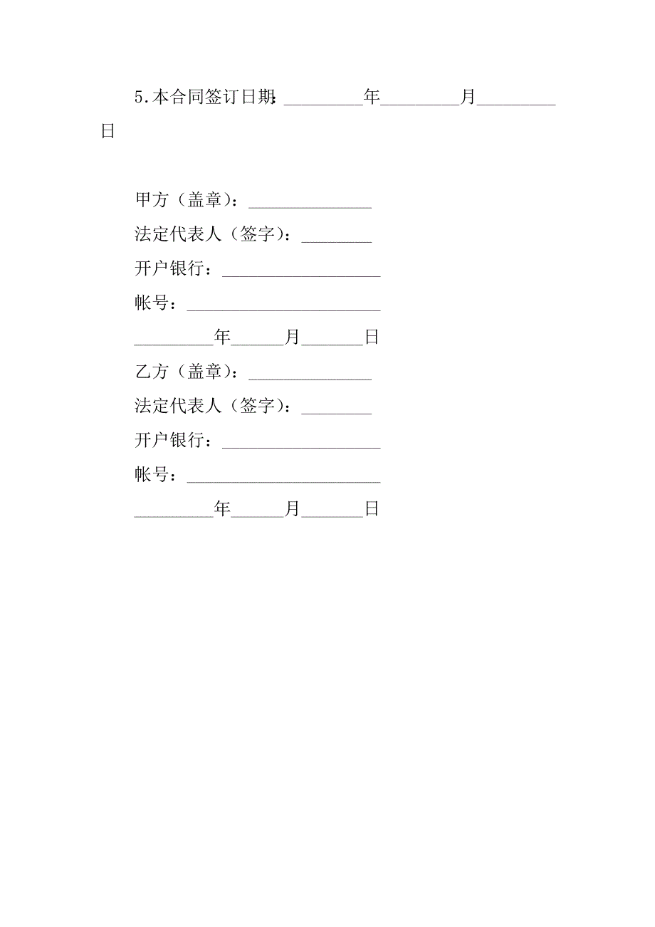 设备搬运承揽合同范文.doc_第3页