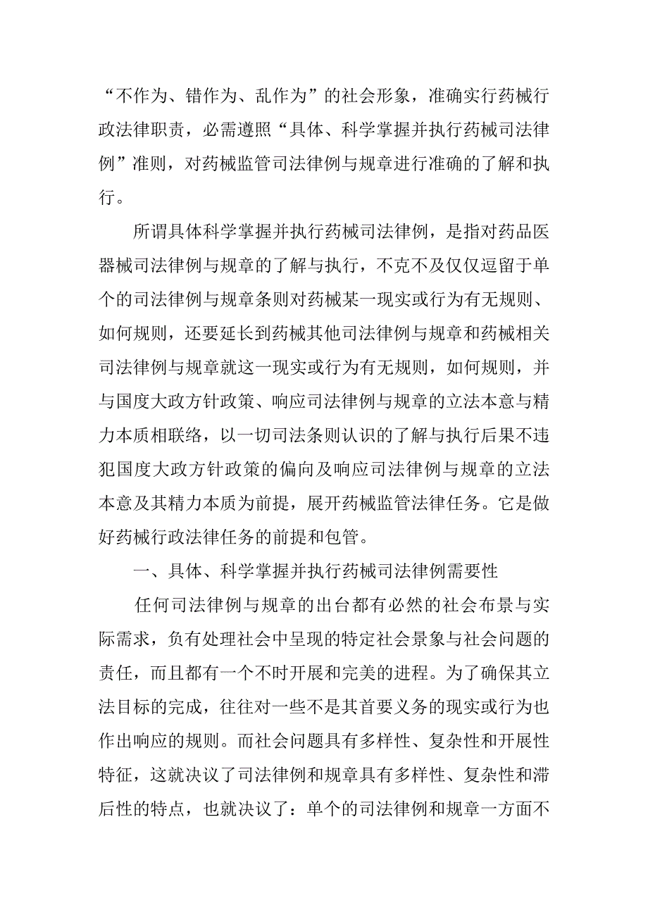 药械监管与规章经验交流材料.doc_第2页