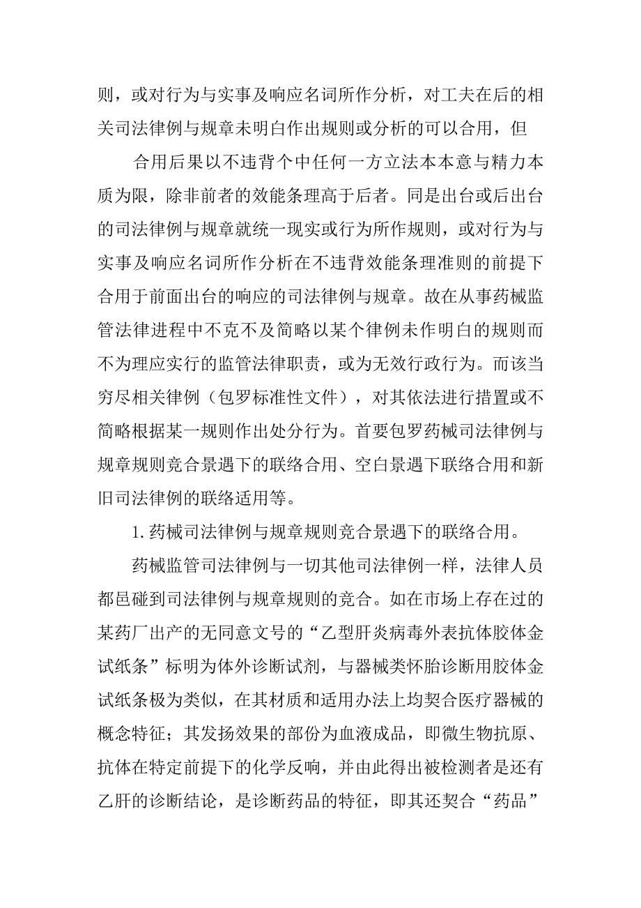 药械监管与规章经验交流材料.doc_第5页