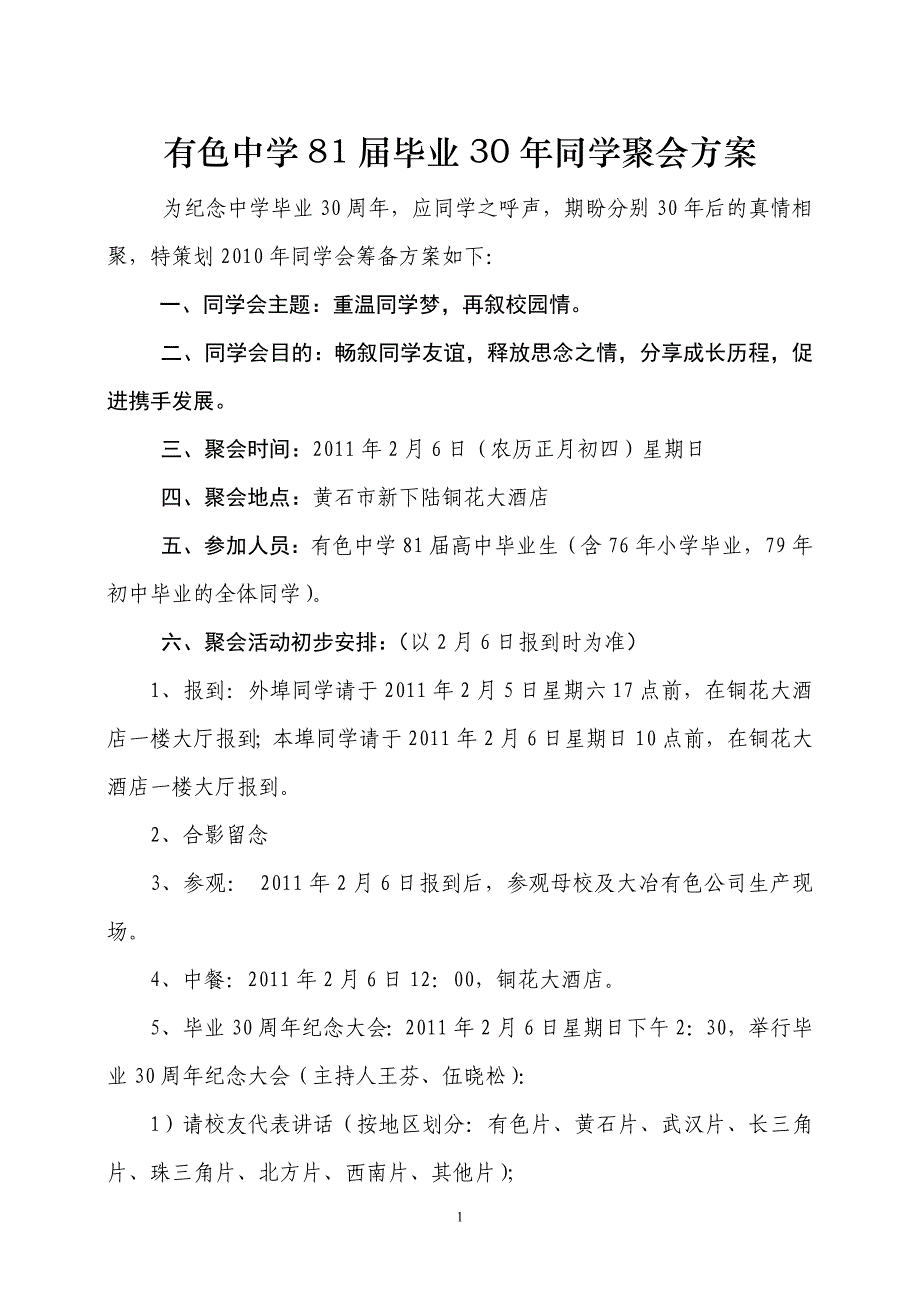 黄石学院届毕业30年同学会方案_第1页