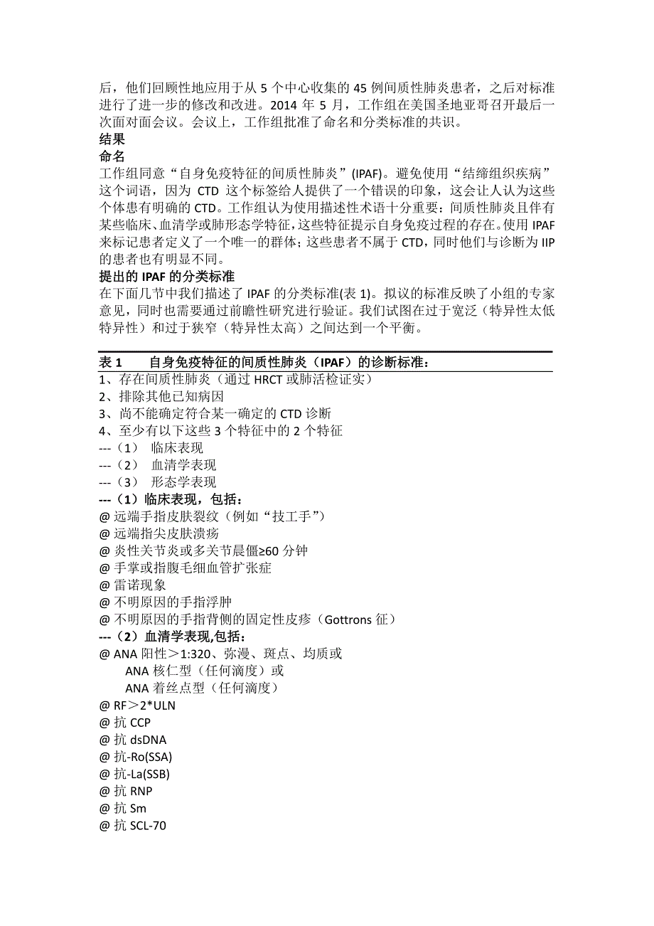 esr++ats官方研究共识自身免疫特征间质性肺炎_第3页