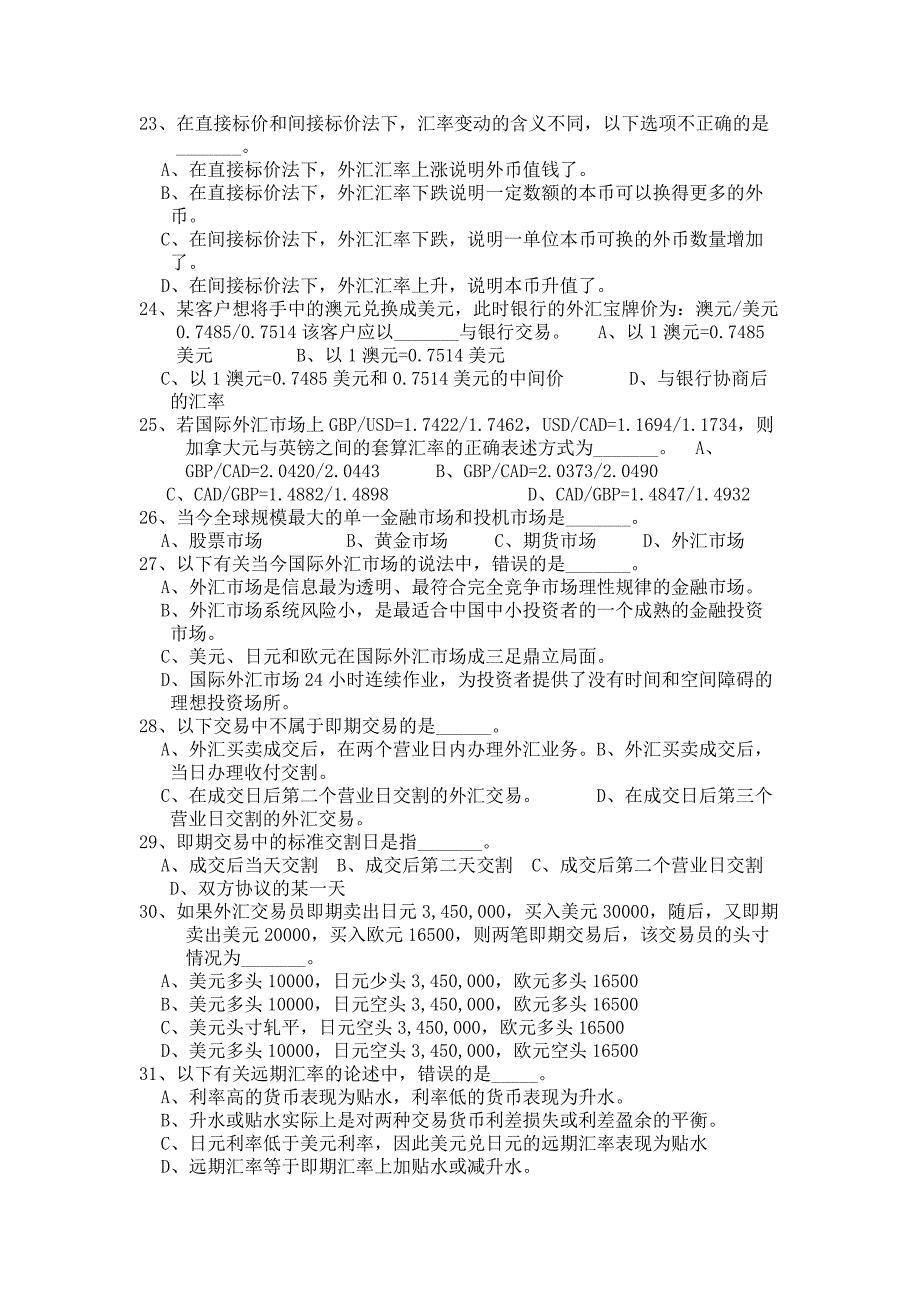 银行从业考试《个人理财》考前练习题_第3页