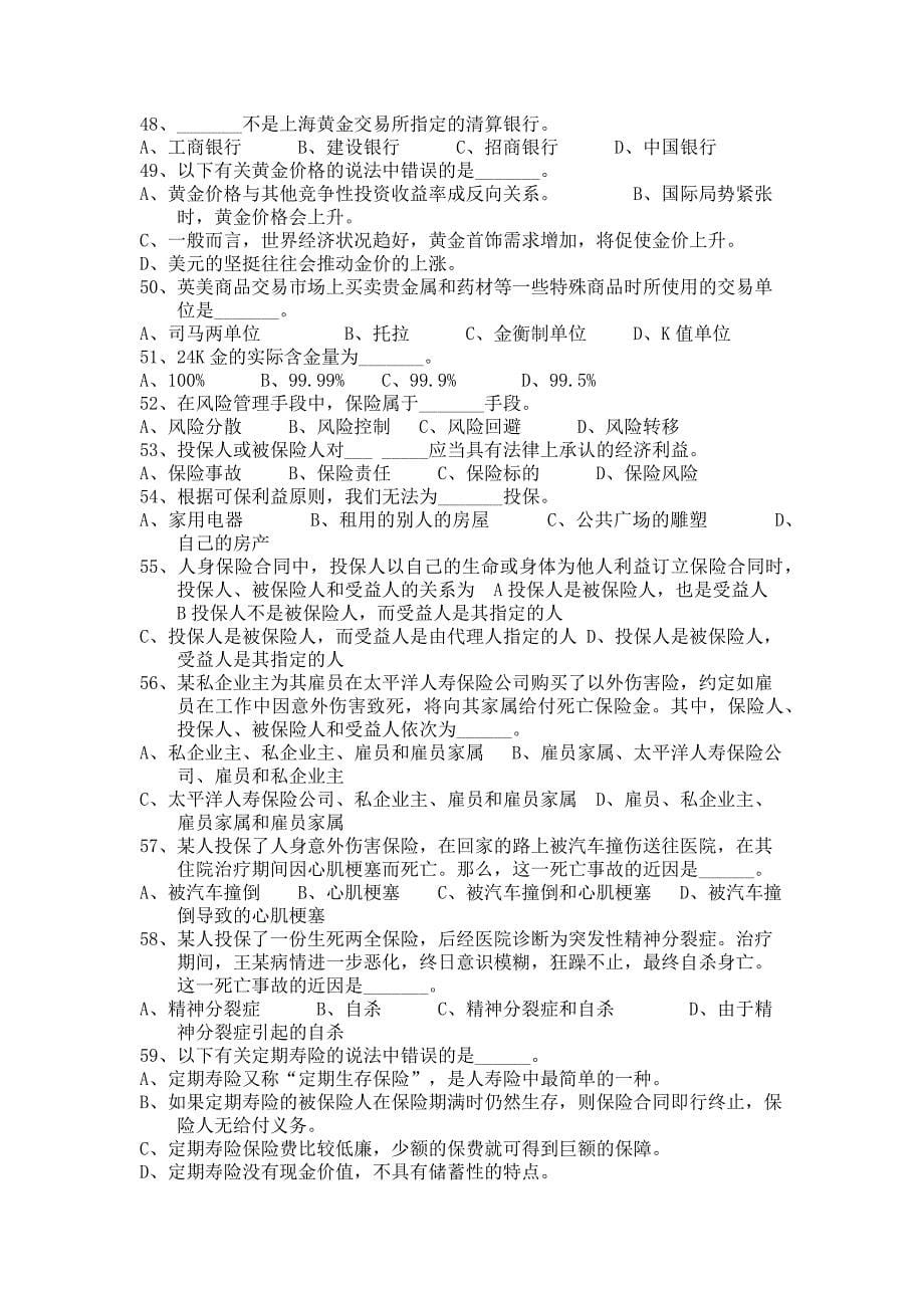 银行从业考试《个人理财》考前练习题_第5页