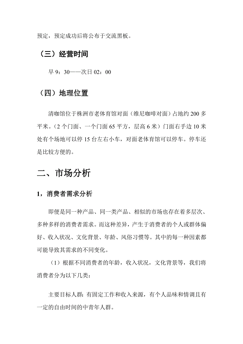 很多人清咖策划、请盟友改下_第2页