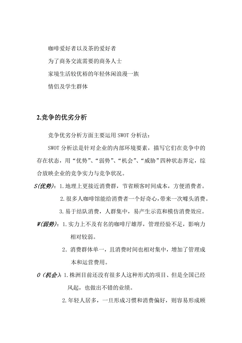 很多人清咖策划、请盟友改下_第3页