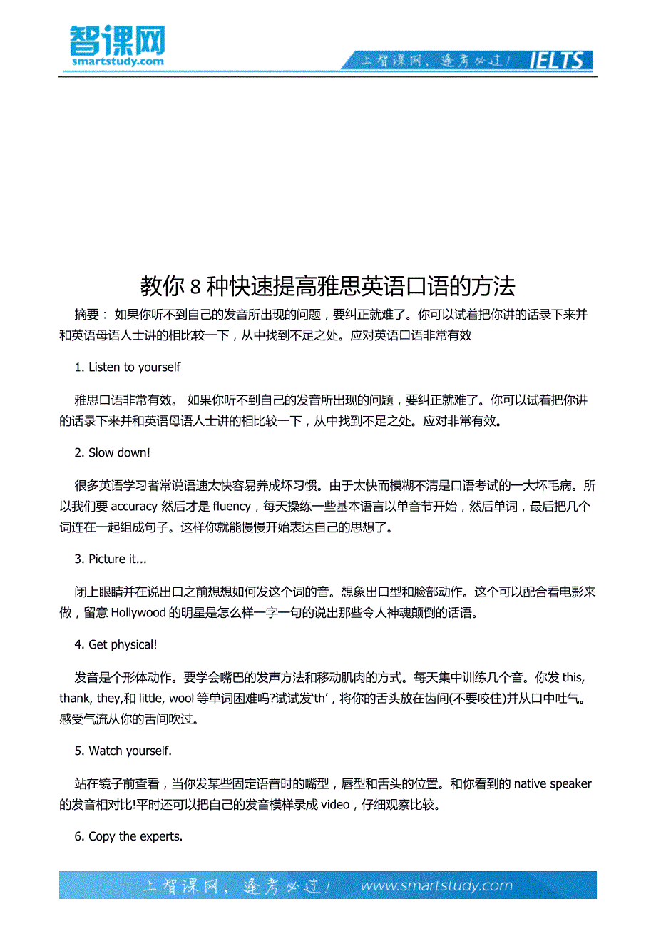 教你8种快速提高雅思英语口语的方法_第2页