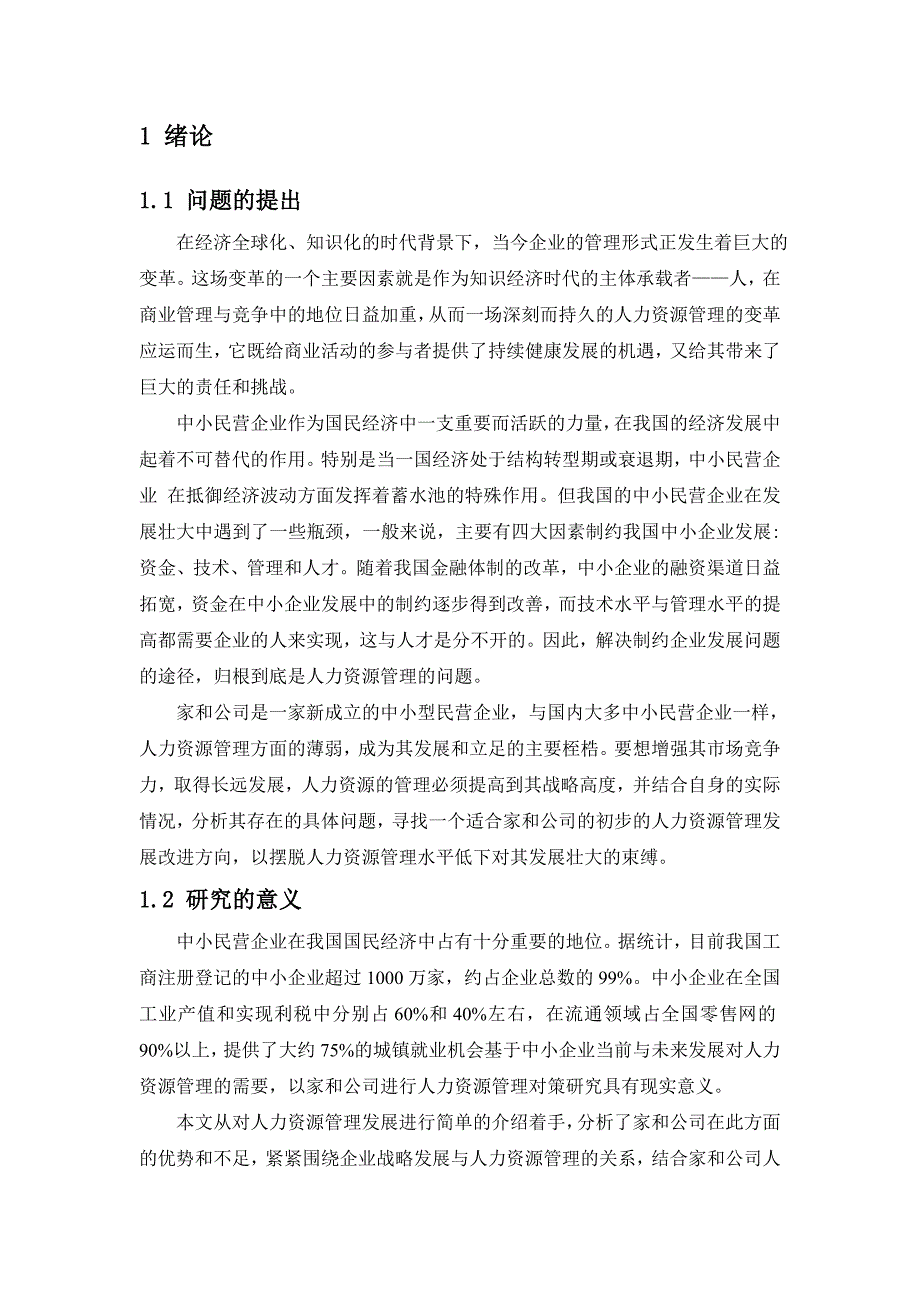 人力资源毕业论文论文三帮助人力资源毕业论文毕业论文_第2页