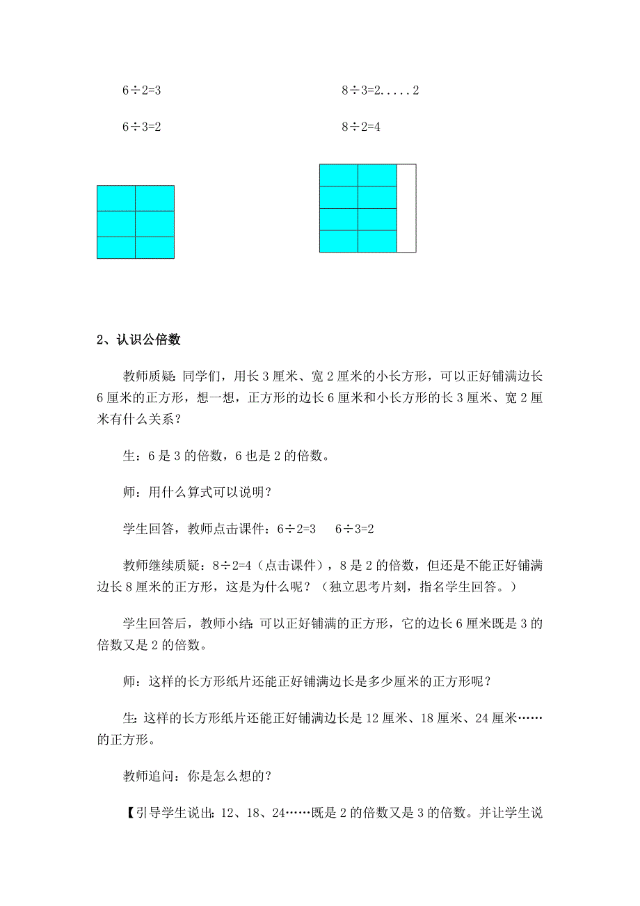 《公倍数和最小公倍数》孙正静_第3页